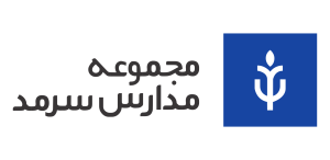 مجتمع مدارس سرمد