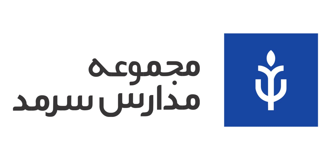مجتمع مدارس سرمد